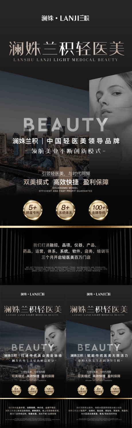 源文件下载【享设计】搜索编号：98470015345719518【美业招商造势海报】