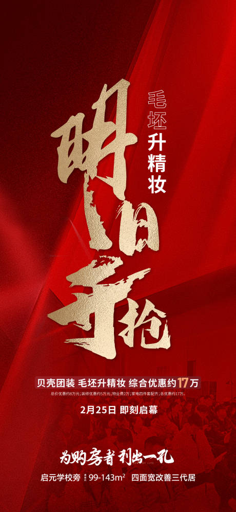 源文件下載【享設計】搜索編號：10190015214782868【熱銷刷屏海報】