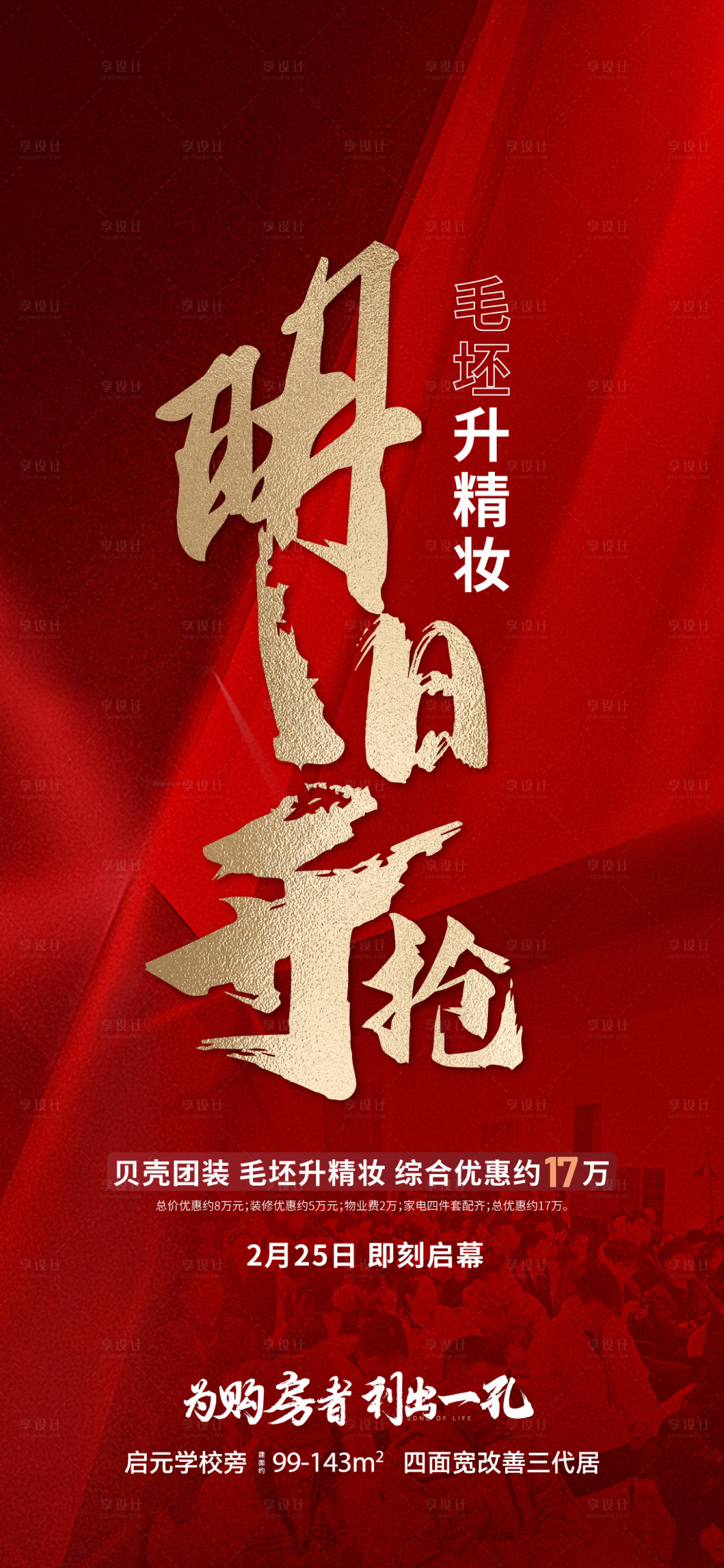 源文件下載【享設計】搜索編號：10190015214782868【熱銷刷屏海報】