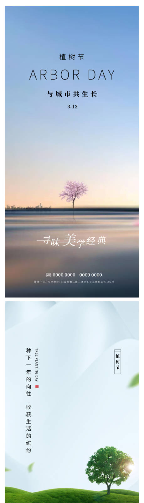 源文件下載【享設計】搜索編號：57820015167752975【植樹節海報】