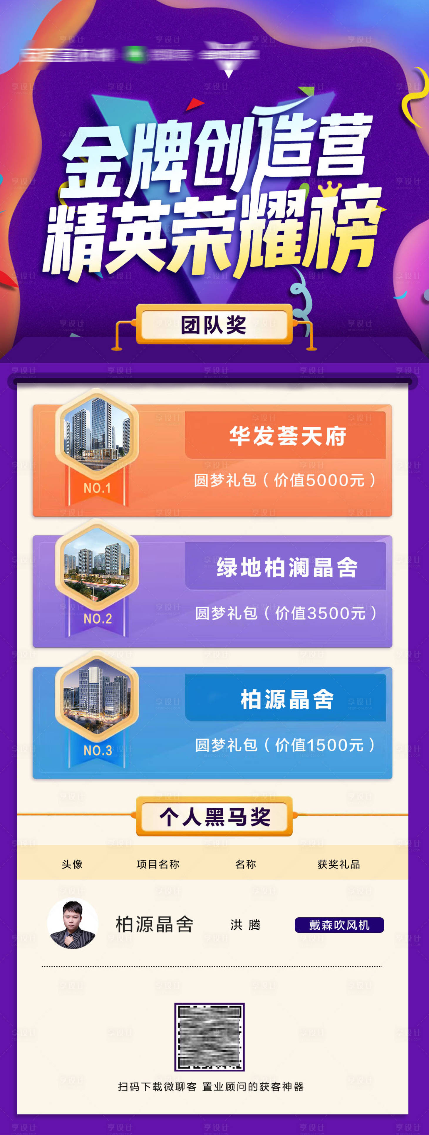 源文件下载【享设计】搜索编号：41000015121484503【精英荣耀榜单长图】