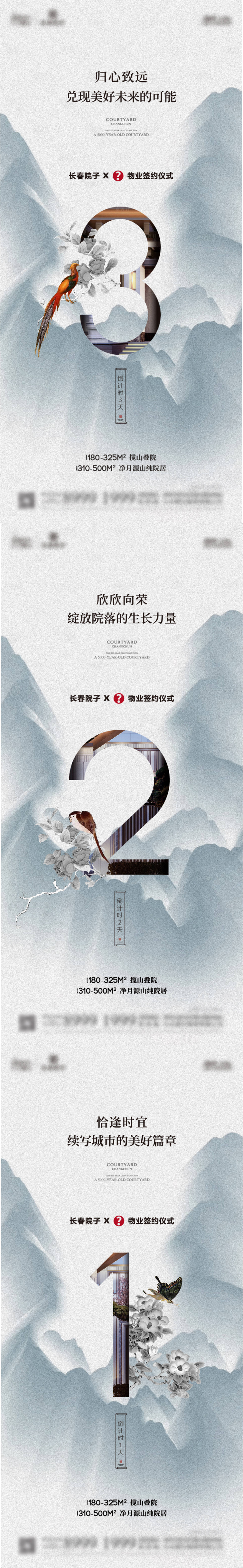 源文件下載【享設(shè)計(jì)】搜索編號(hào)：70870015050283945【地產(chǎn)新中式山居別墅倒計(jì)時(shí)系列海報(bào)】