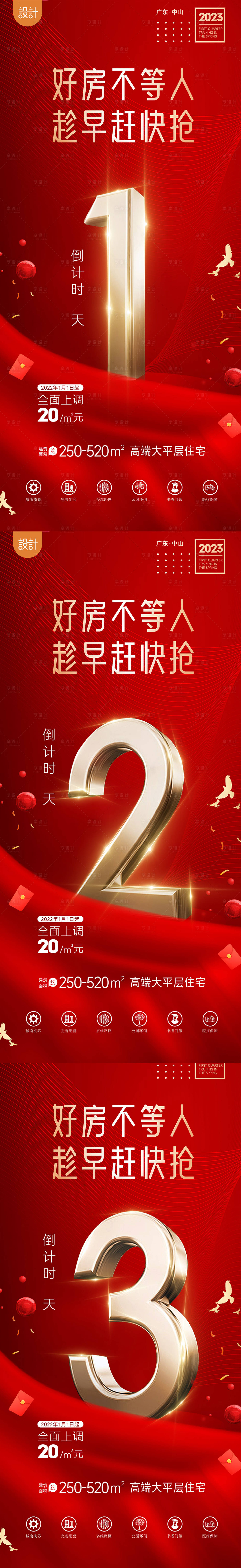 源文件下載【享設計】搜索編號：47630014992937604【地產倒計時海報】