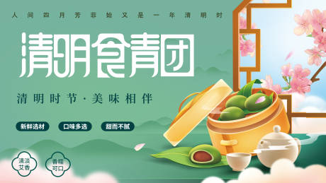 源文件下載【享設計】搜索編號：94270015214464923【青團展板】