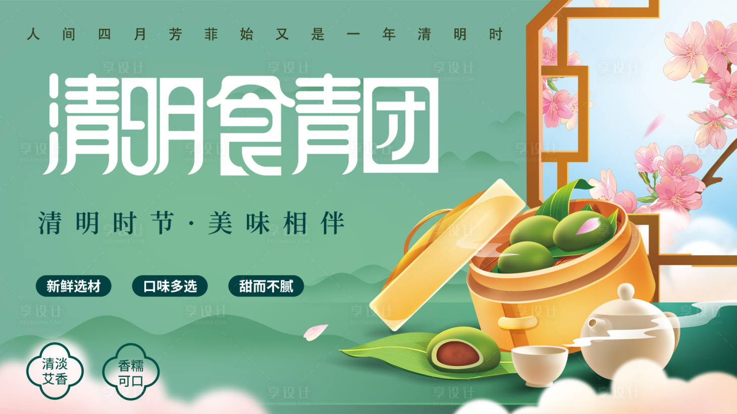 源文件下載【享設(shè)計】搜索編號：94270015214464923【青團展板】