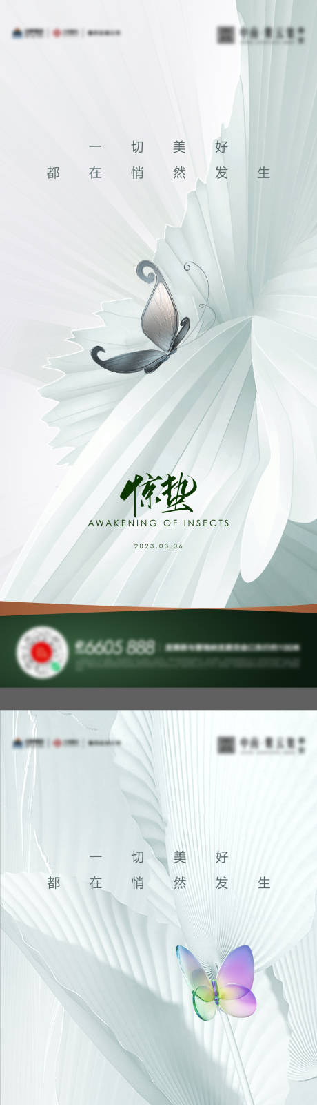 源文件下載【享設計】搜索編號：50580015115295936【驚蟄春分立春海報】
