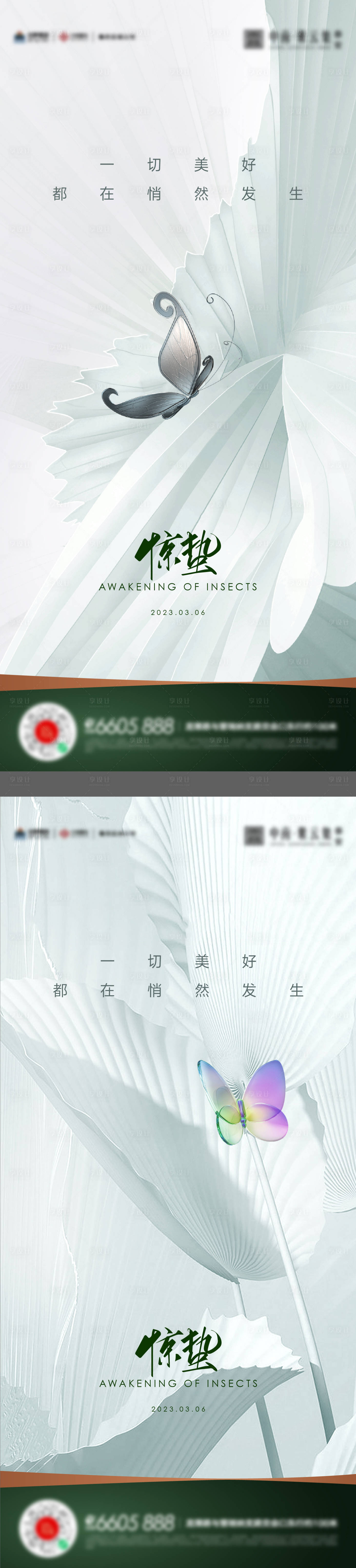 源文件下載【享設計】搜索編號：50580015115295936【驚蟄春分立春海報】