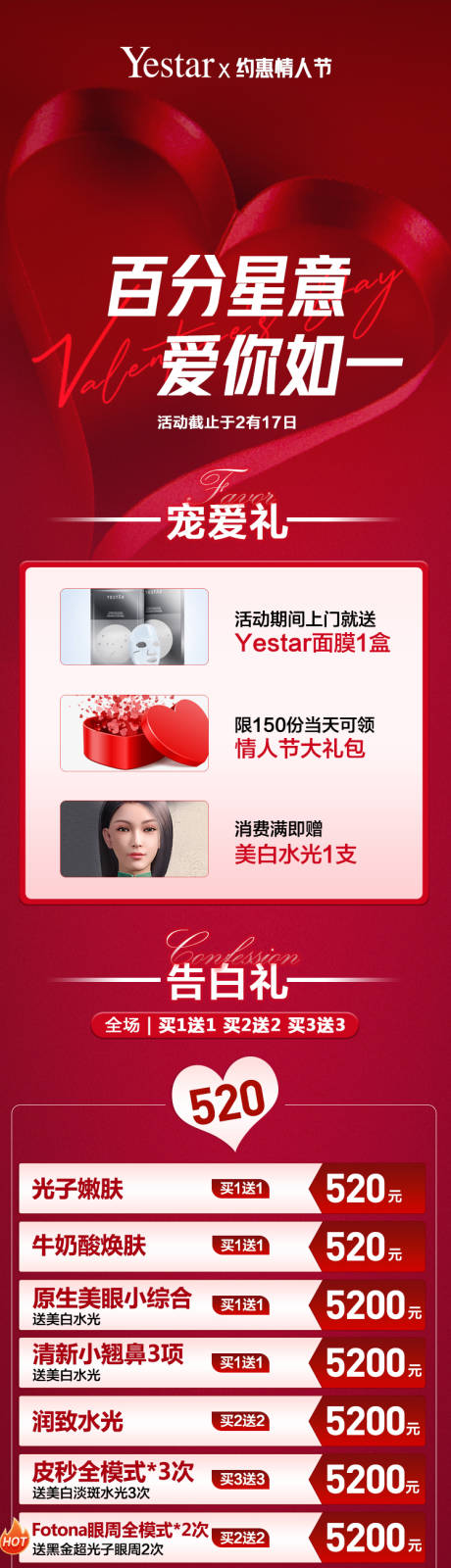源文件下载【情人节】编号：78810015239824330