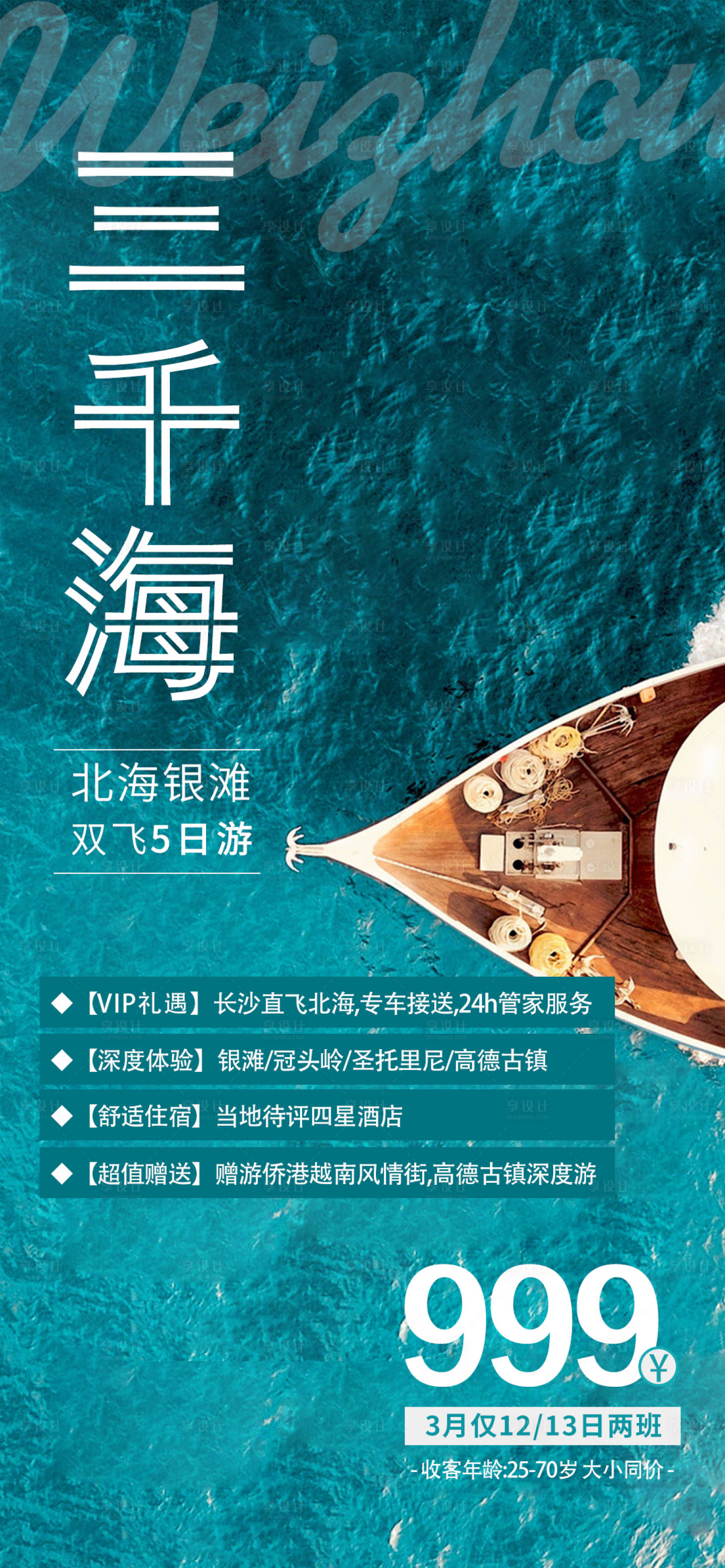 源文件下载【三千海】编号：44120015218924277