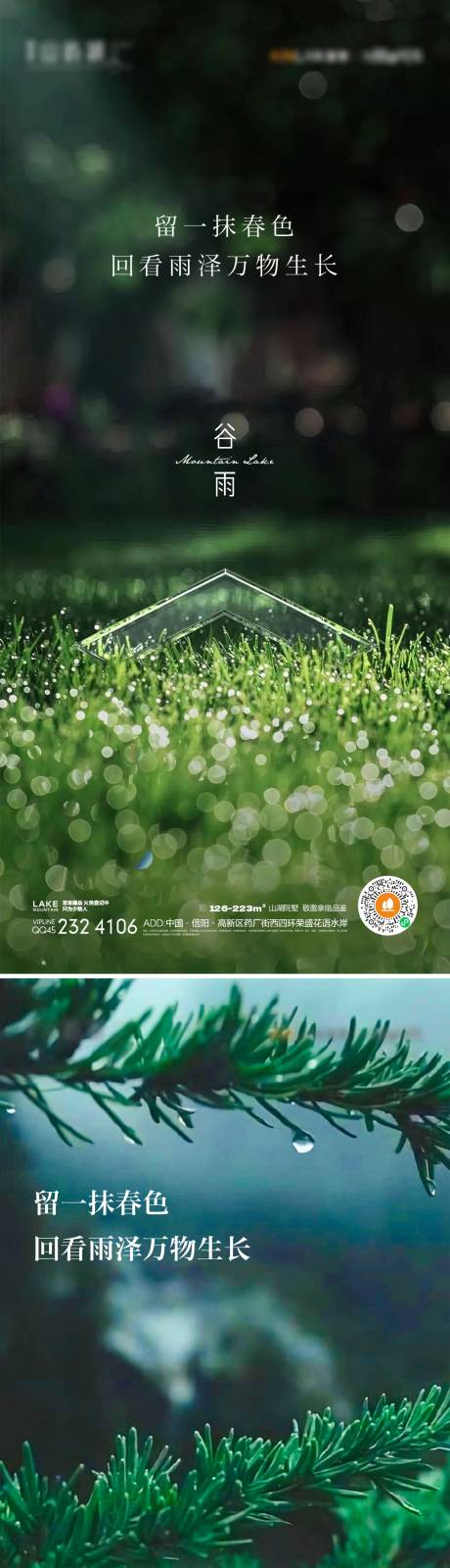 源文件下載【谷雨節(jié)氣海報(bào)】編號(hào)：77090015133123373