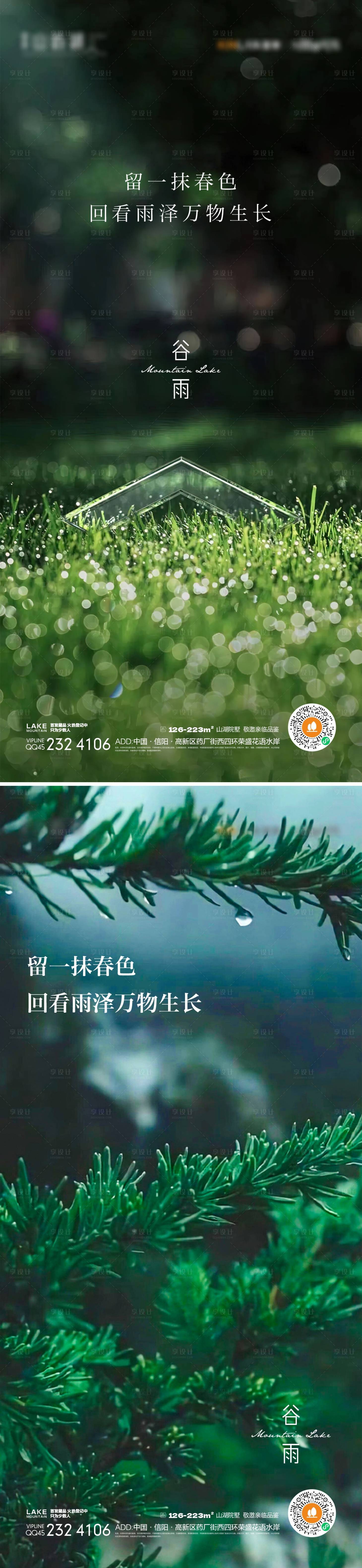 源文件下載【享設計】搜索編號：77090015133123373【谷雨節氣海報】