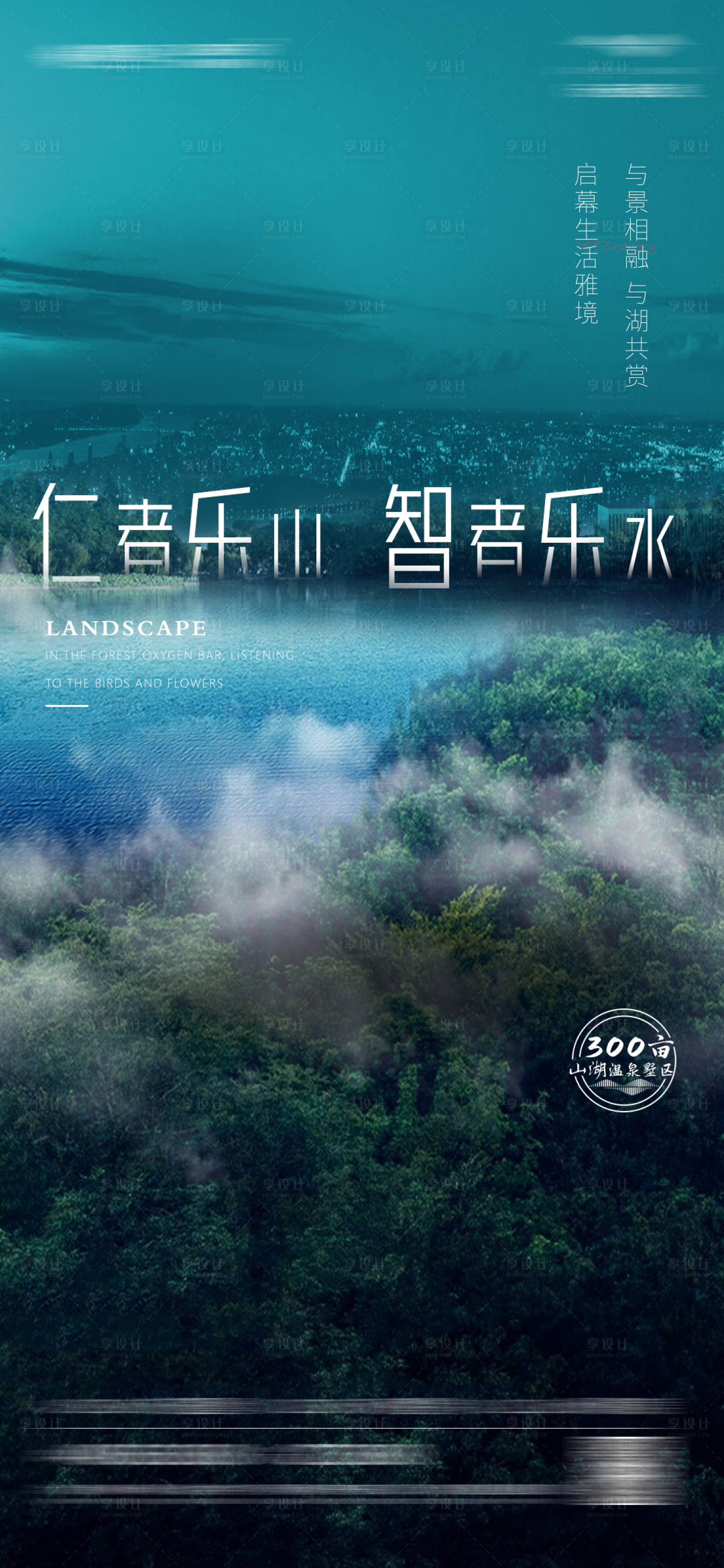源文件下载【享设计】搜索编号：32090015534446435【山湖湖景】