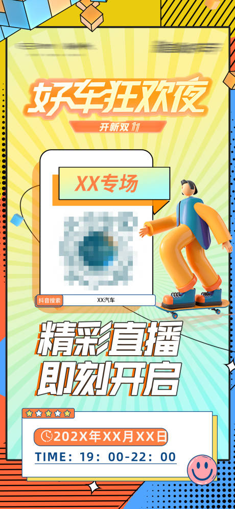 源文件下载【直播海报 】编号：20230327141054908