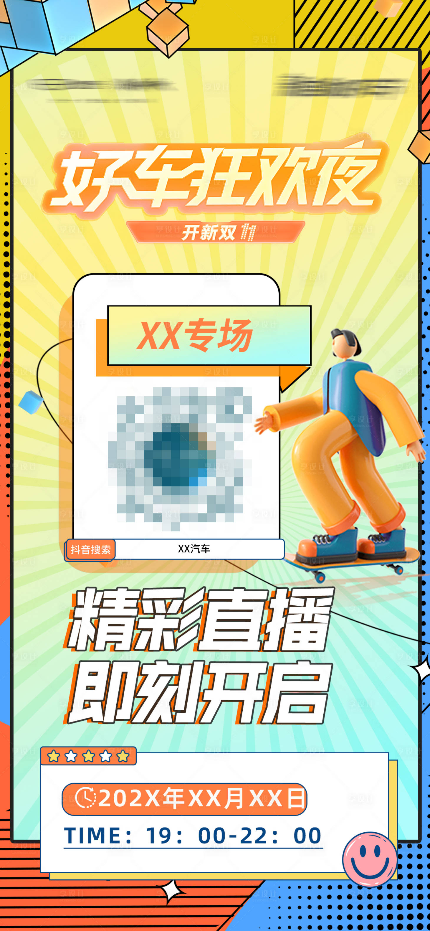 源文件下载【直播海报 】编号：71010015645084345