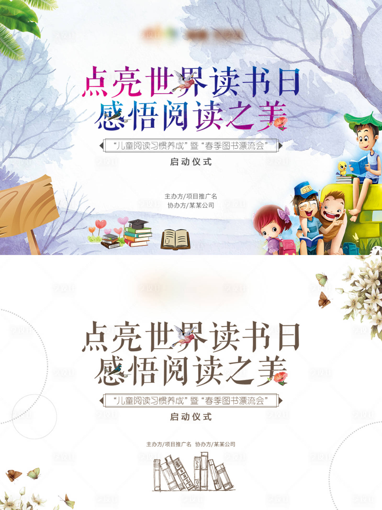 源文件下載【享設計】搜索編號：35800015406945517【點亮世界讀書日】