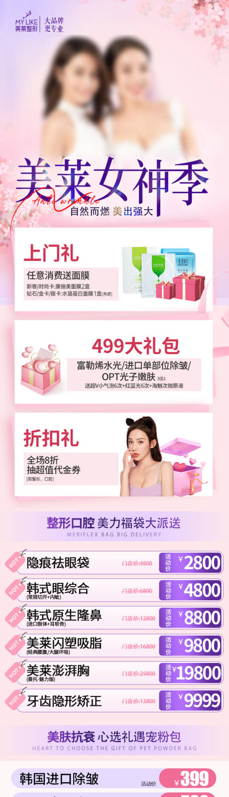 源文件下载【医美活动落地页】编号：75030015584587740