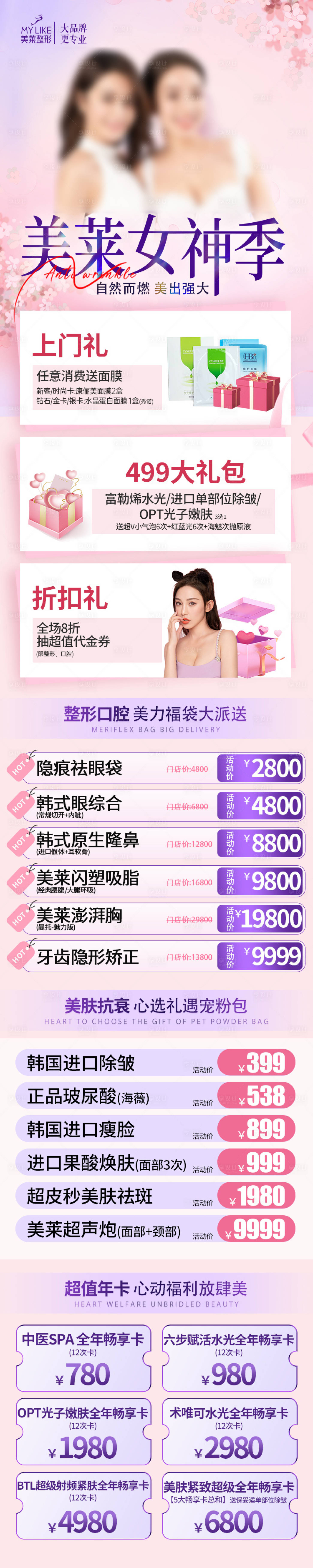 源文件下載【享設計】搜索編號：75030015584587740【醫美活動落地頁】
