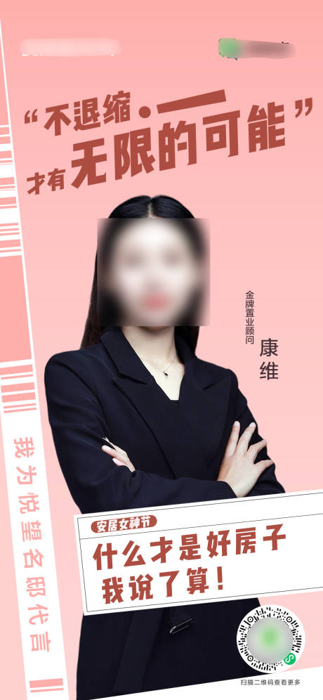 源文件下载【女神节个人形象海报】编号：80060015087578931