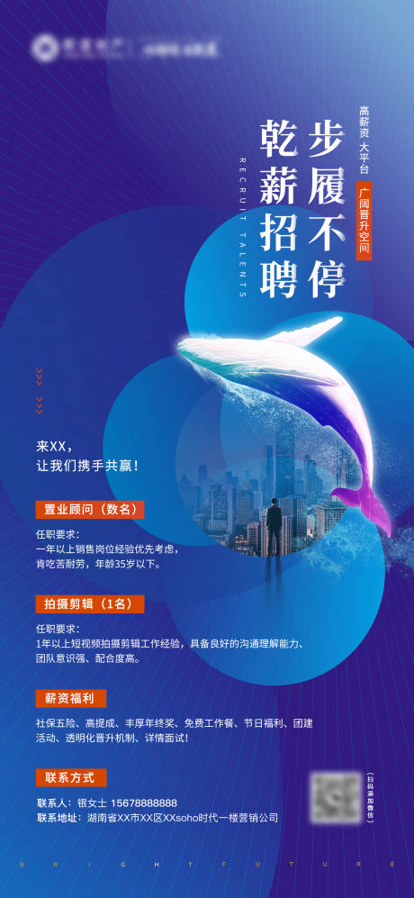 源文件下载【地产招聘海报】编号：18750015416905412