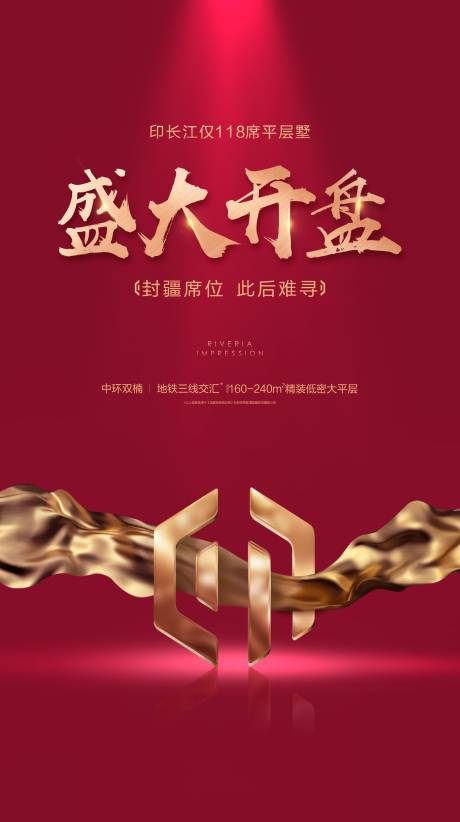 源文件下载【房地产城市促销特惠开盘海报】编号：14920015543166061