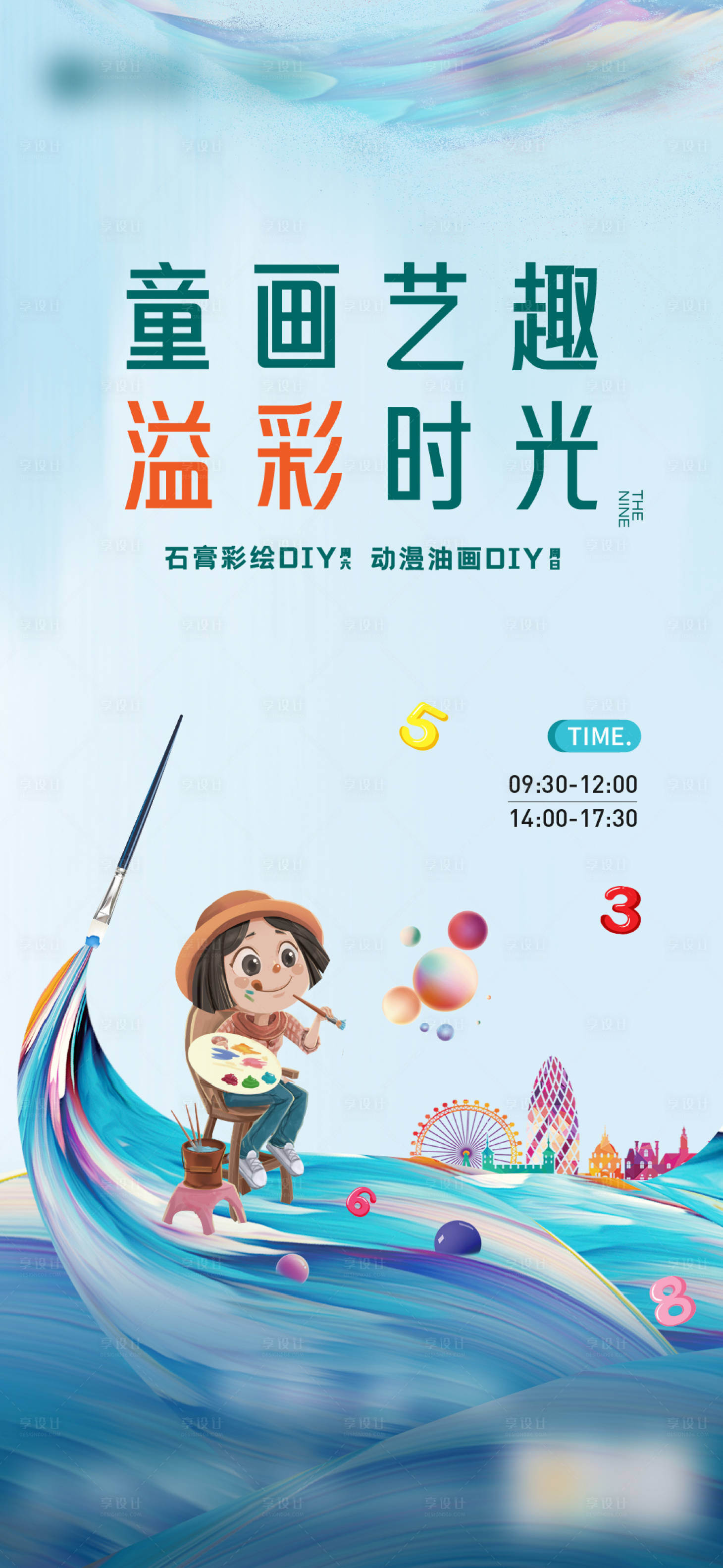 源文件下载【地产活动绘画活动海报】编号：65810015620489513