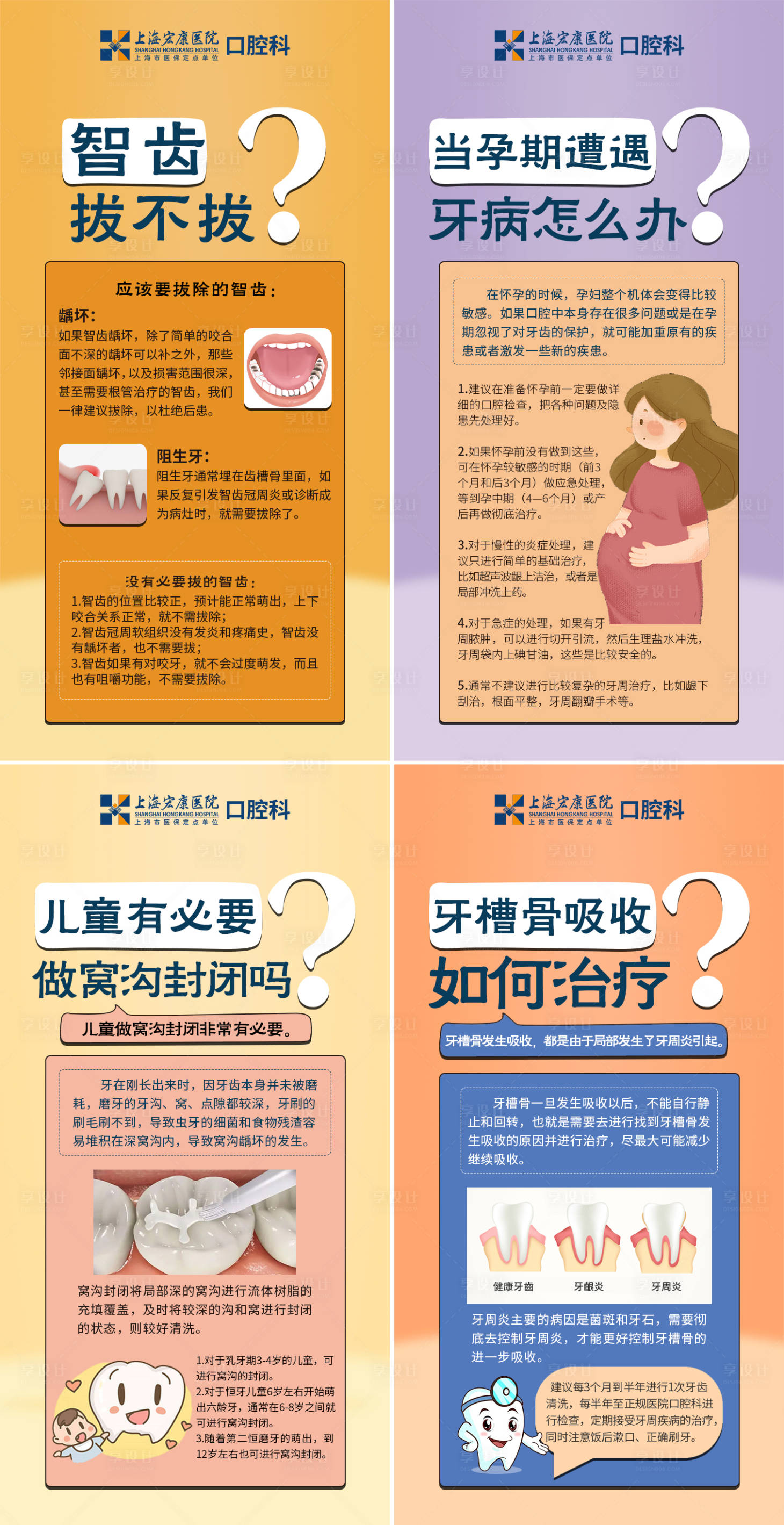 源文件下载【享设计】搜索编号：50310015763968127【医疗牙科口腔科普朋友圈海报】