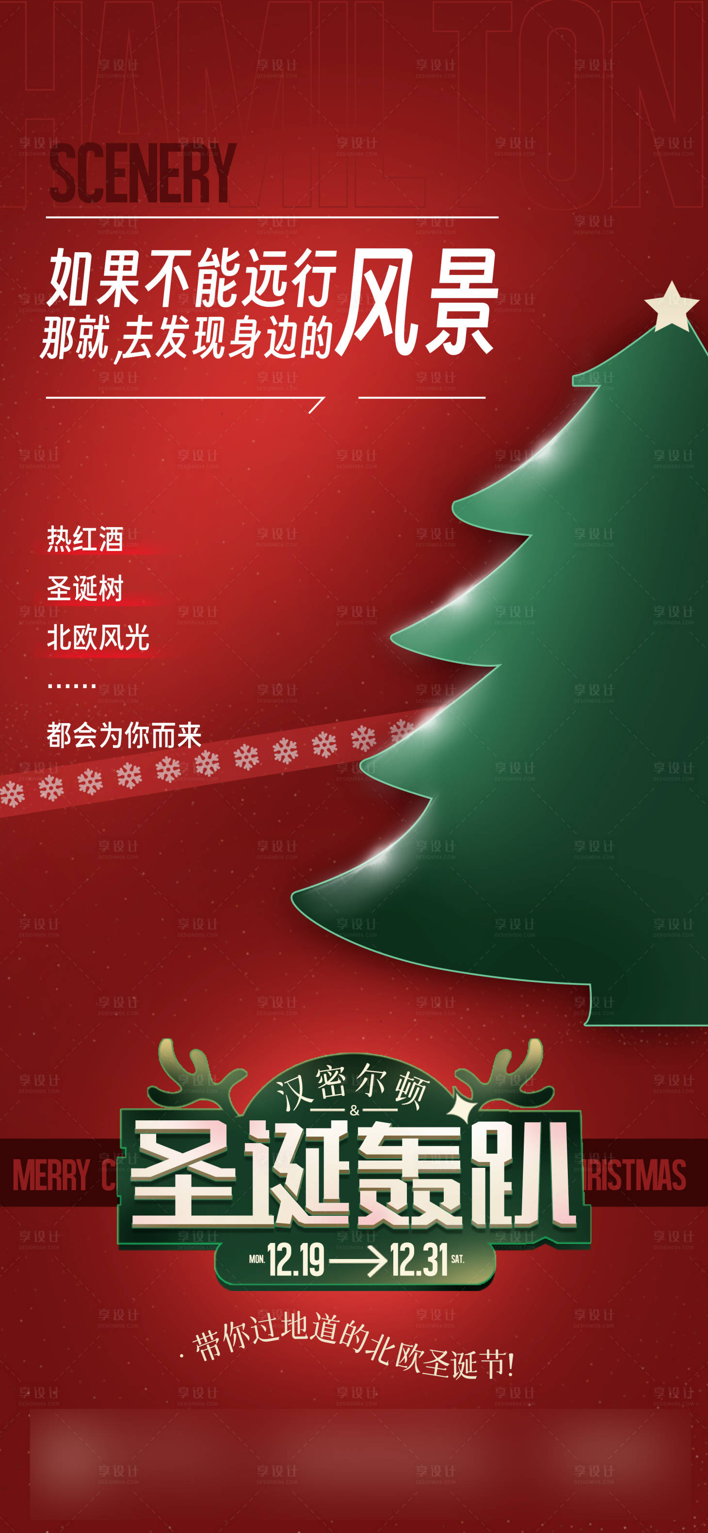 源文件下載【享設計】搜索編號：94010015312023314【醫美圣誕海報】