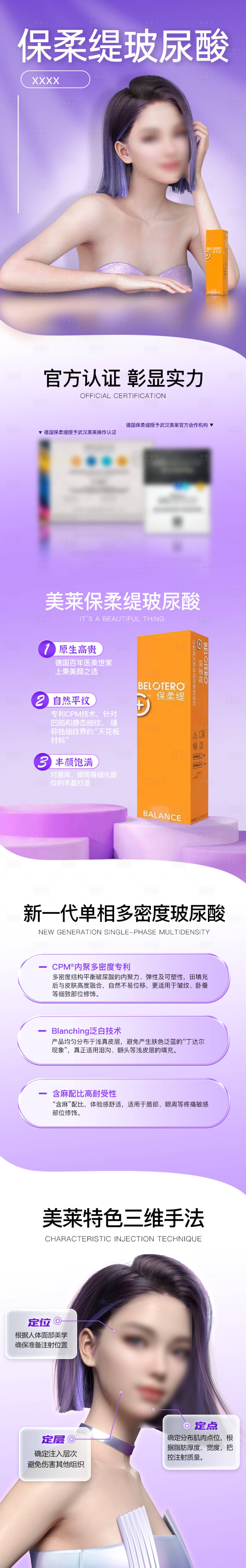 源文件下载【享设计】搜索编号：67240015542518626【医美详情页保柔缇玻尿酸详情页】