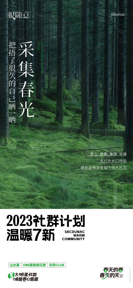 源文件下載【地產春季社群季節簡約海報】編號：51180015218302754