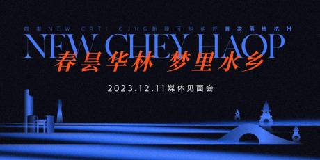 源文件下载【媒体见面会活动背景板】编号：20640015057511712