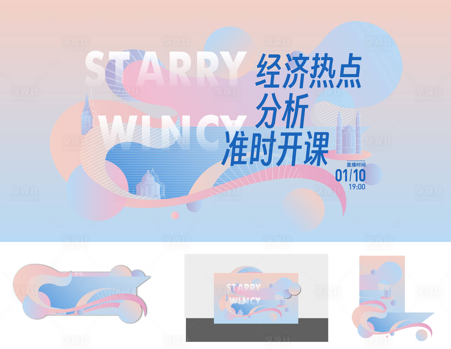 源文件下載【享設計】搜索編號：73710015285534395【直播經濟熱點開課主畫面】