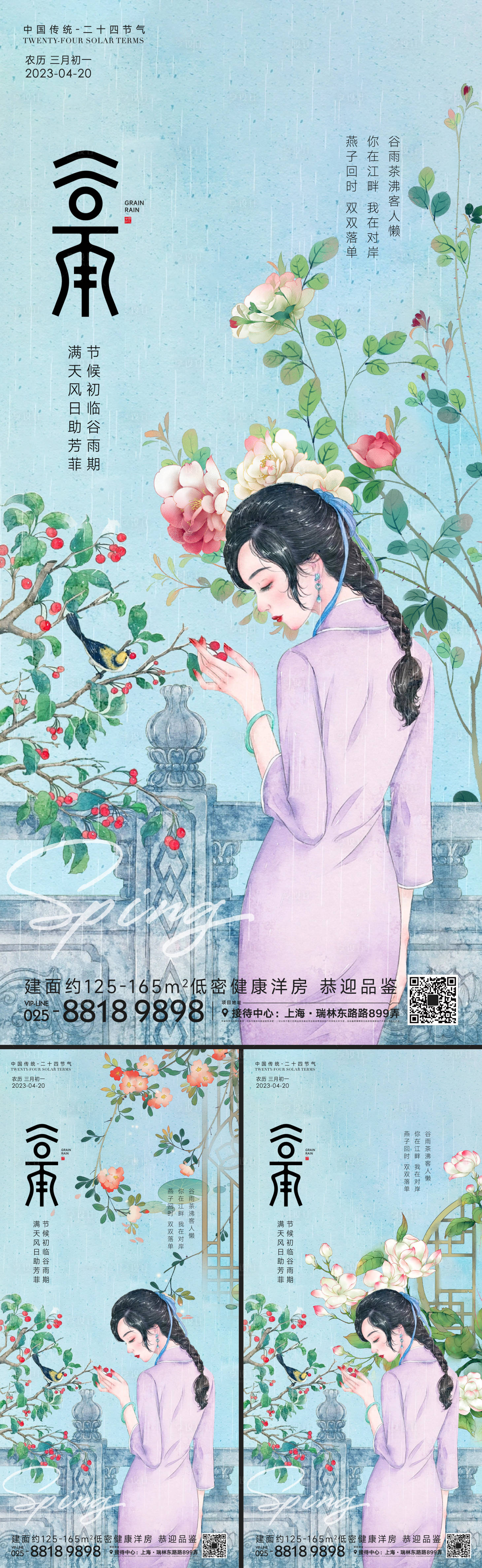源文件下载【谷雨节气系列海报】编号：31240015473787475