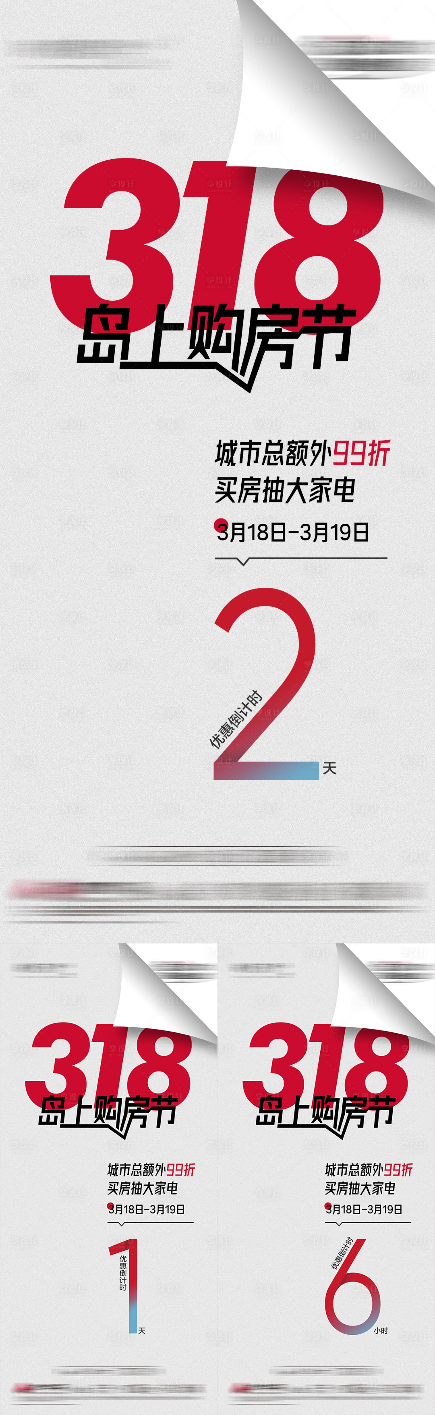 源文件下载【地产热销促销数字倒计时】编号：44570015505316032