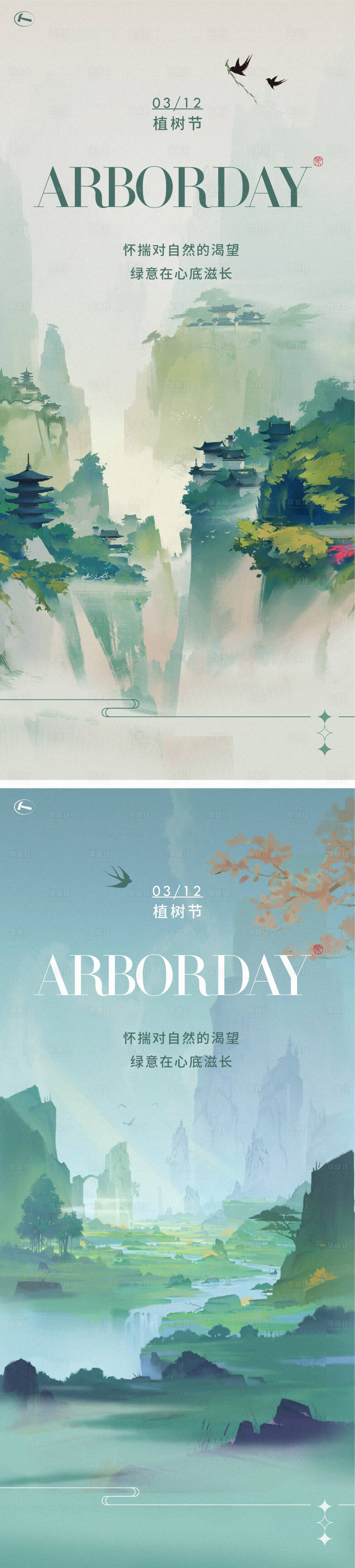 源文件下载【植树节海报】编号：24630015217746023