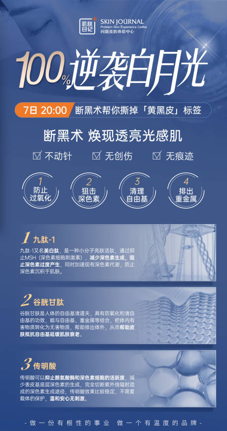 源文件下载【享设计】搜索编号：27150015536266798【美白海报】