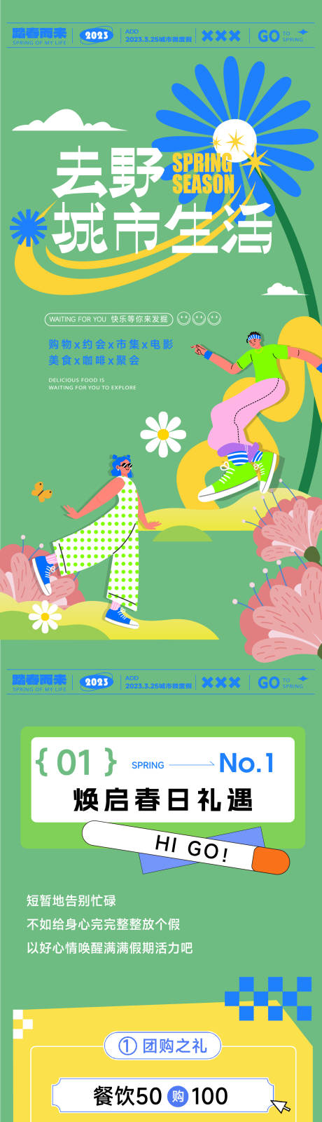 源文件下载【享设计】搜索编号：64100015364184705【城市生活节钜惠活动海报长图】