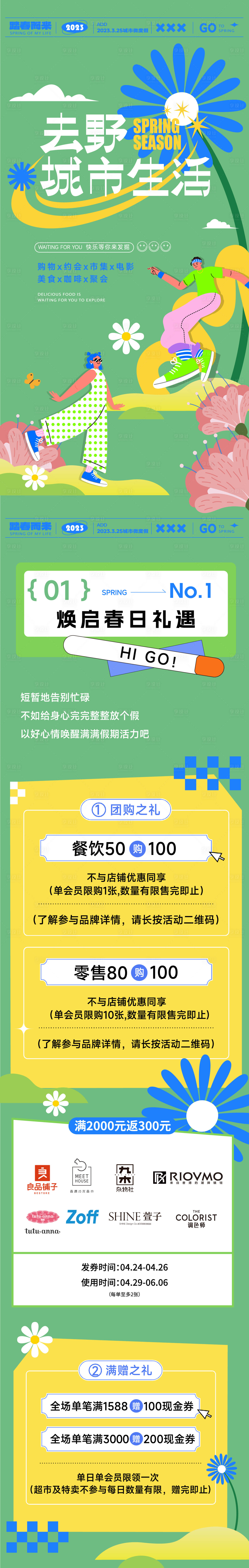 源文件下载【城市生活节钜惠活动海报长图】编号：64100015364184705
