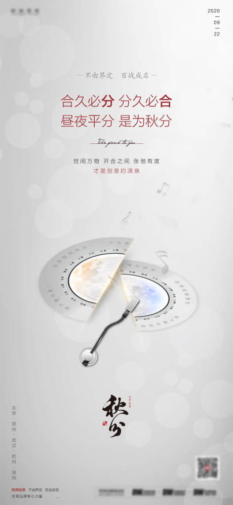 源文件下載【創(chuàng)意秋分節(jié)氣海報(bào)】編號(hào)：41620015453616599