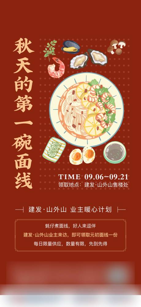 源文件下载【享设计】搜索编号：60220015512097489【秋天回馈业主活动】