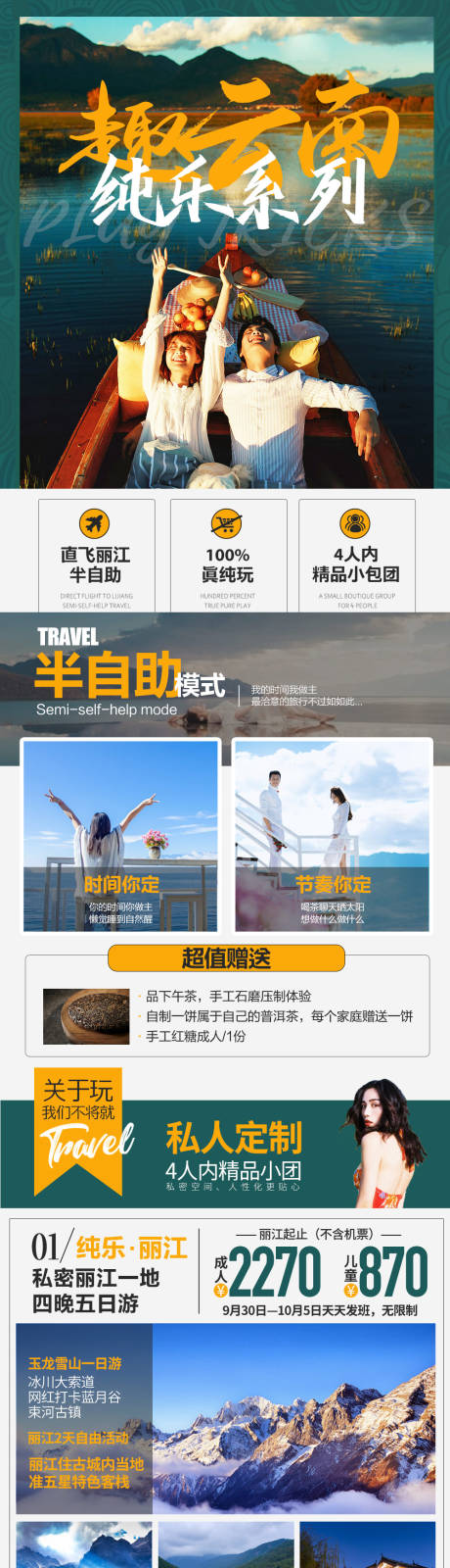 源文件下载【云南直飞丽江半自助旅游海报】编号：47980015768983876