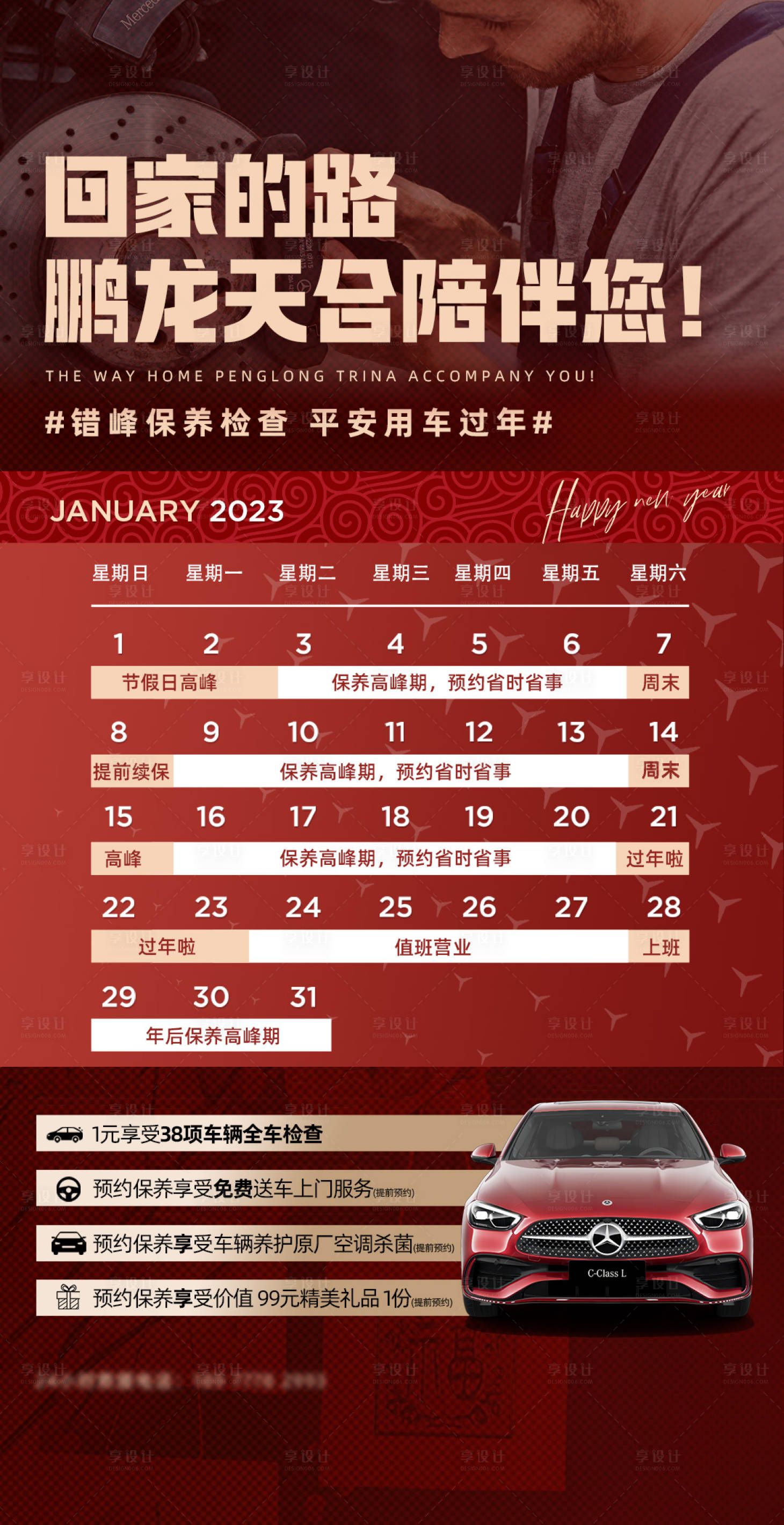 源文件下载【假期保养喜庆海报】编号：36380015469614608