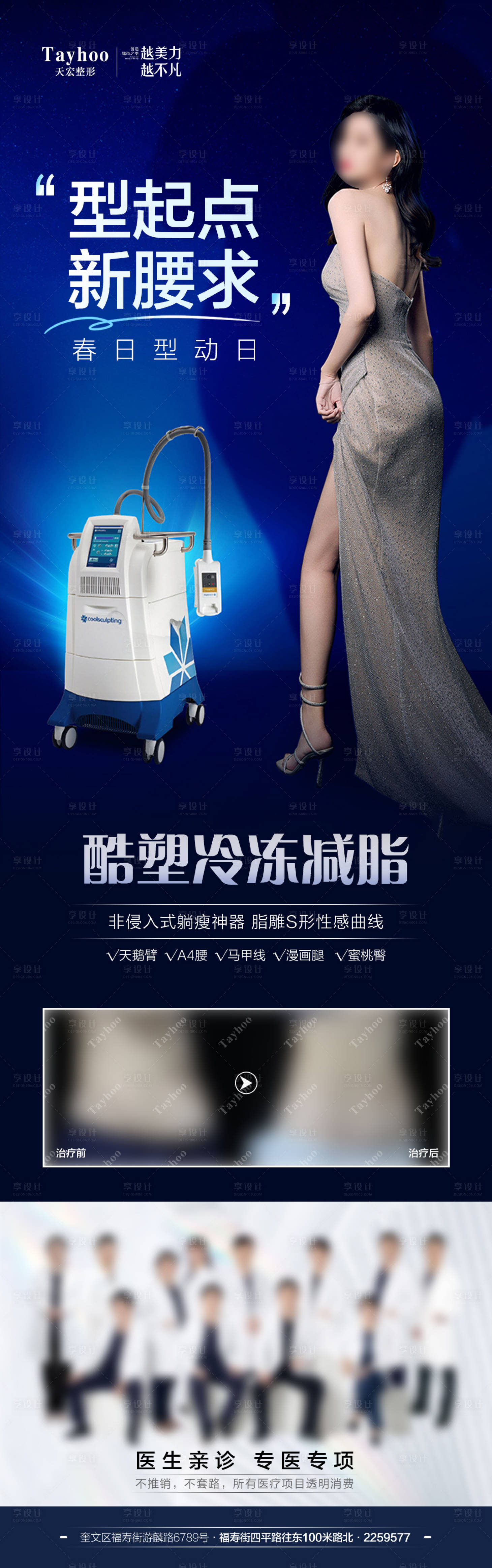 源文件下載【享設(shè)計】搜索編號：71350015709991657【酷塑冷凍減脂項目宣傳長圖】