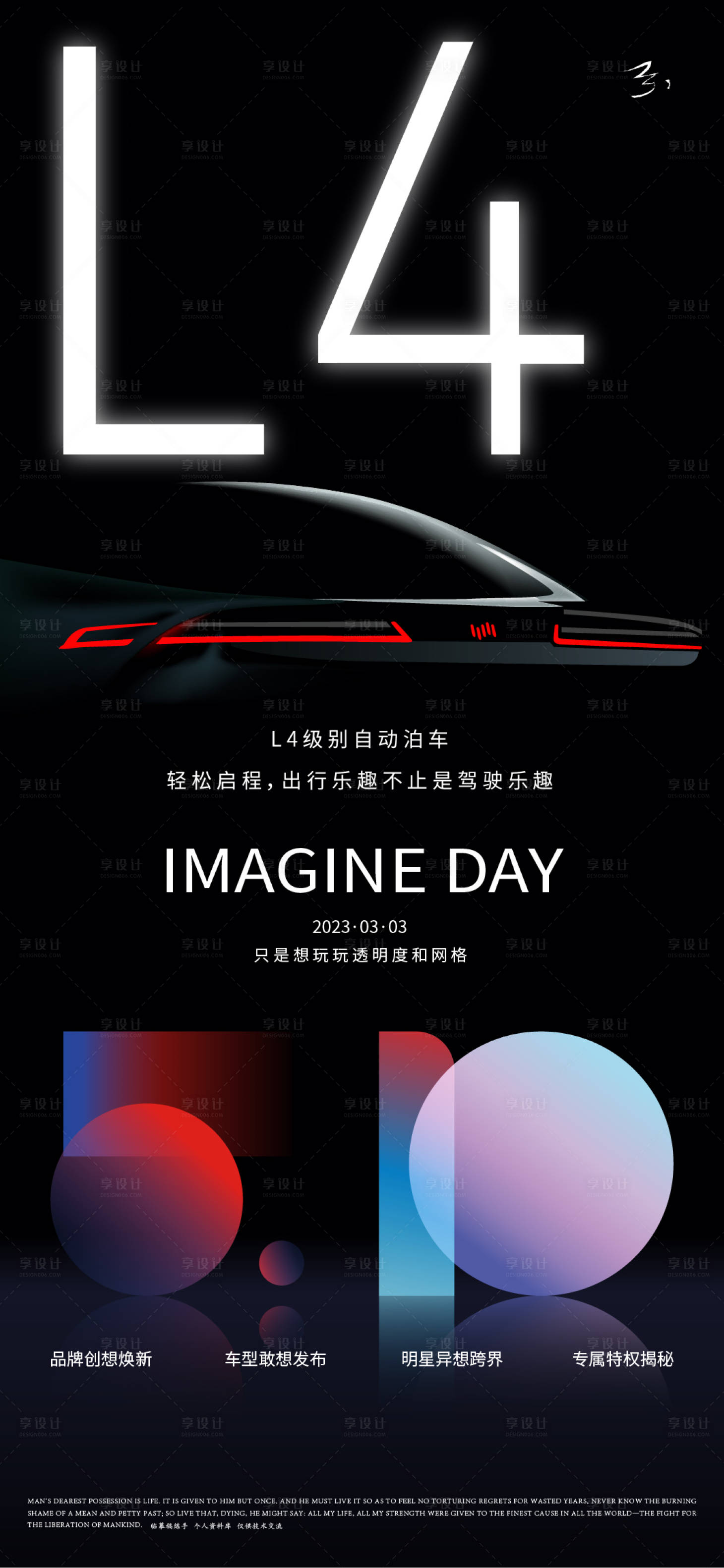 源文件下載【享設計】搜索編號：37300015128355419【20230303威馬暢想】