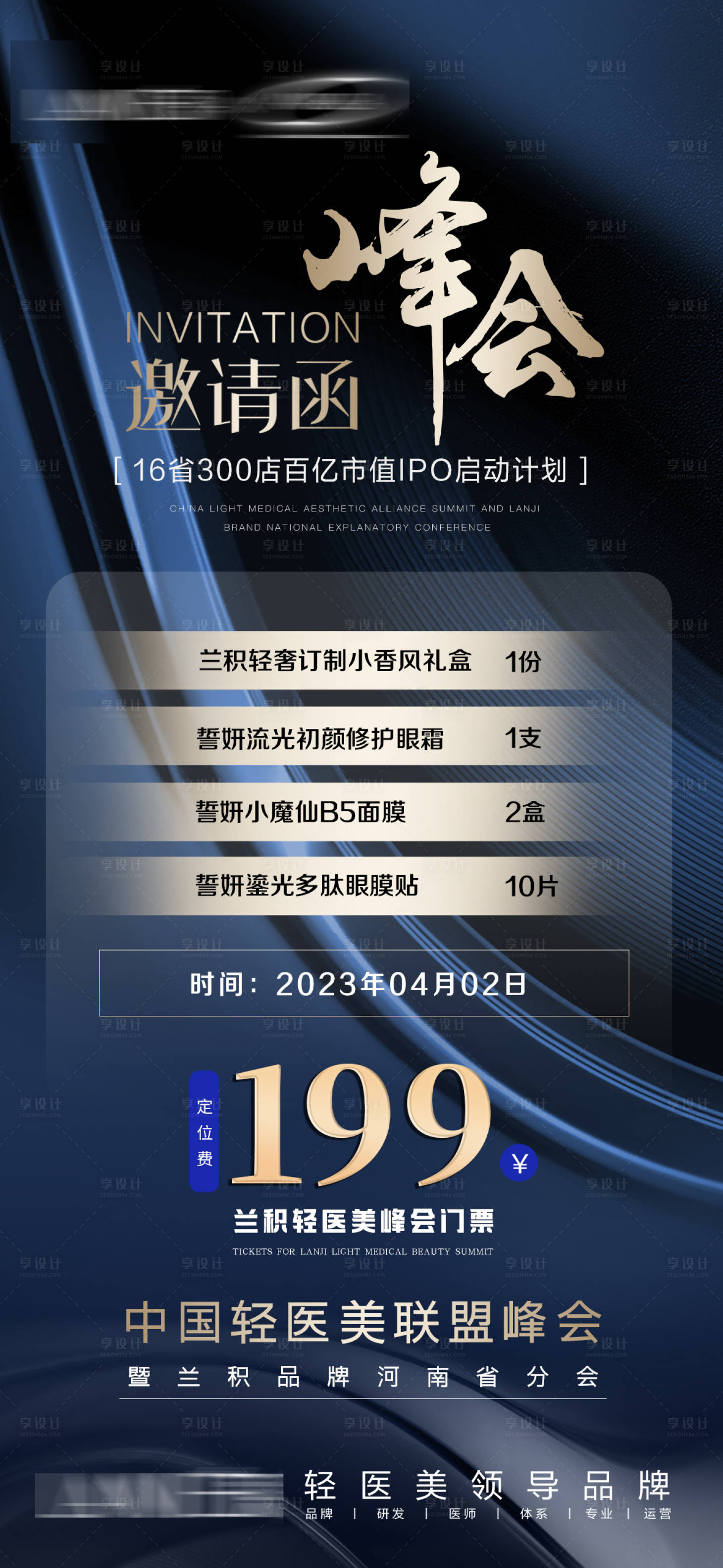 源文件下載【峰會卡項海報】編號：93830015545833162