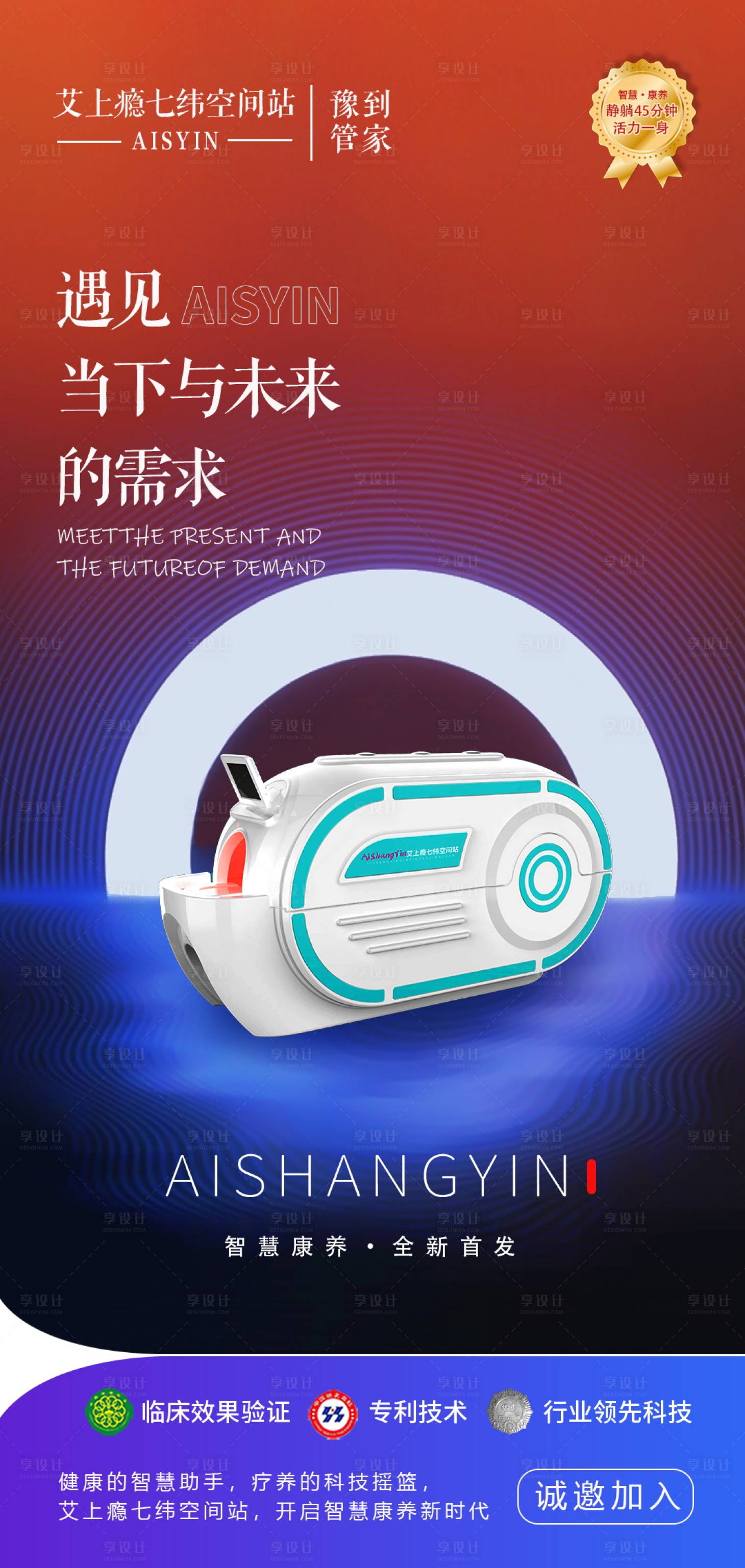 源文件下载【享设计】搜索编号：73970015533969815【仪器海报】