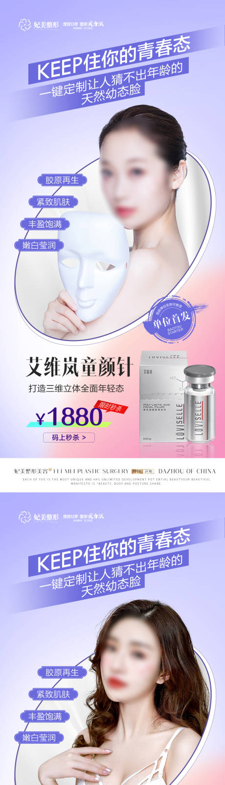 源文件下载【医美艾维岚童颜针海报】编号：38070015514528263