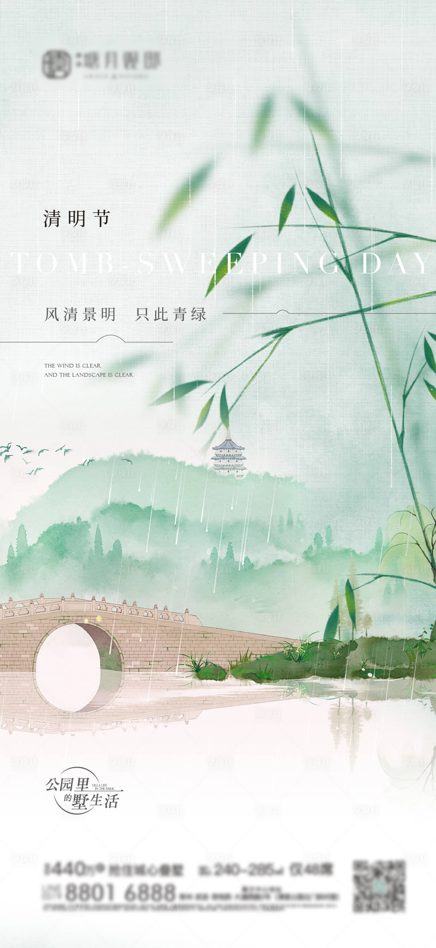源文件下載【享設計】搜索編號：96670015062837338【清明節刷屏海報】