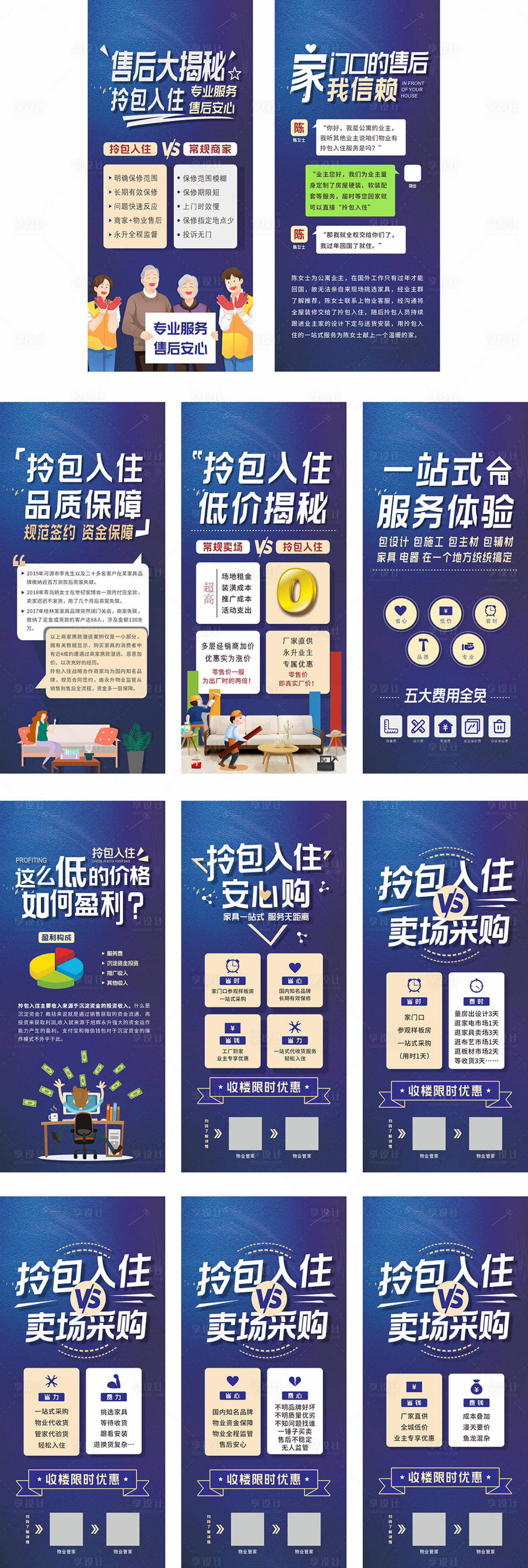 源文件下載【享設計】搜索編號：10030015209017300【拎包入住 一站式體驗H5】