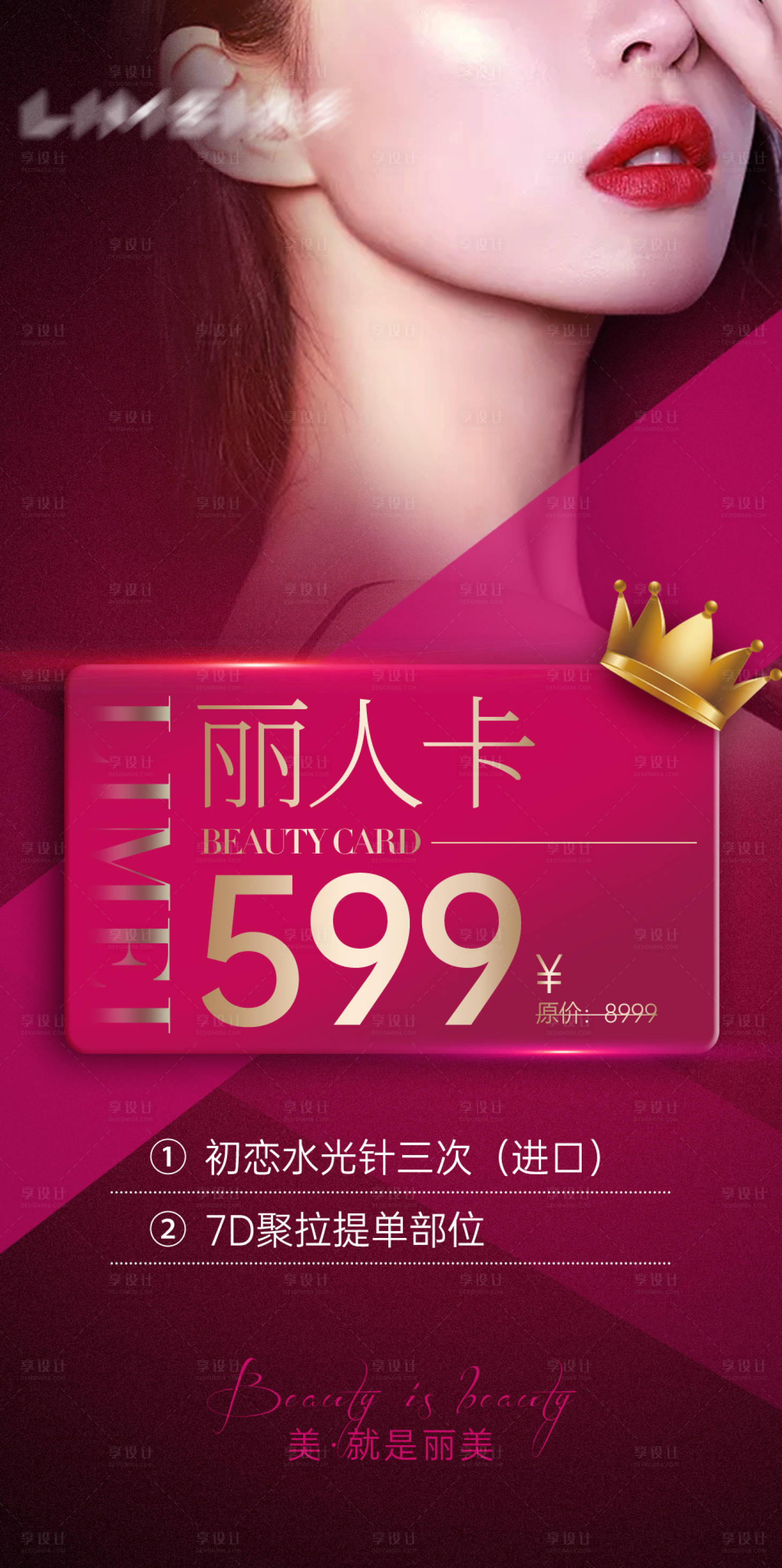 源文件下載【享設計】搜索編號：68630015595888961【麗人卡活動海報】