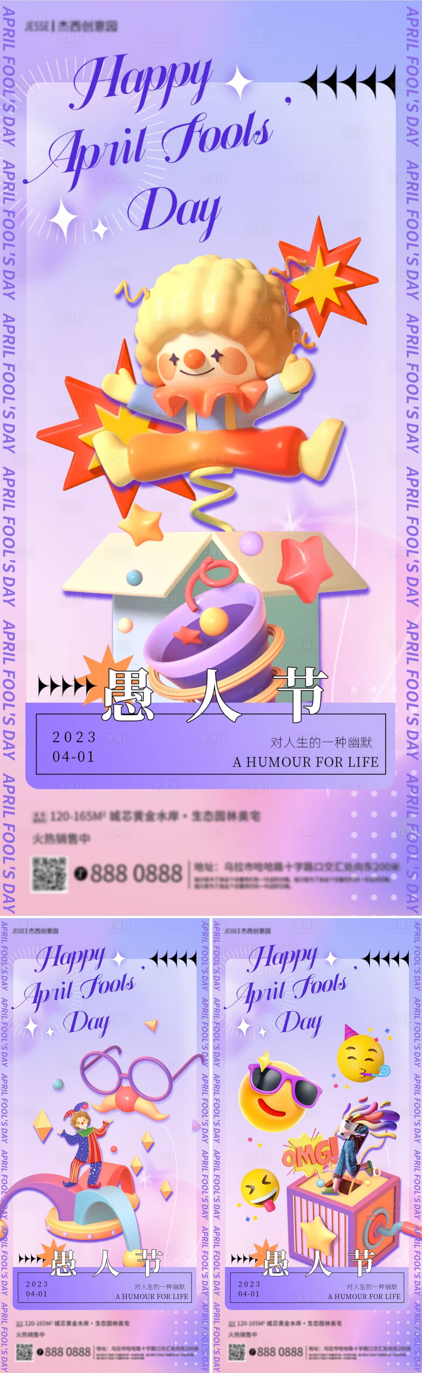 源文件下载【地产愚人节海报】编号：44850015243816558